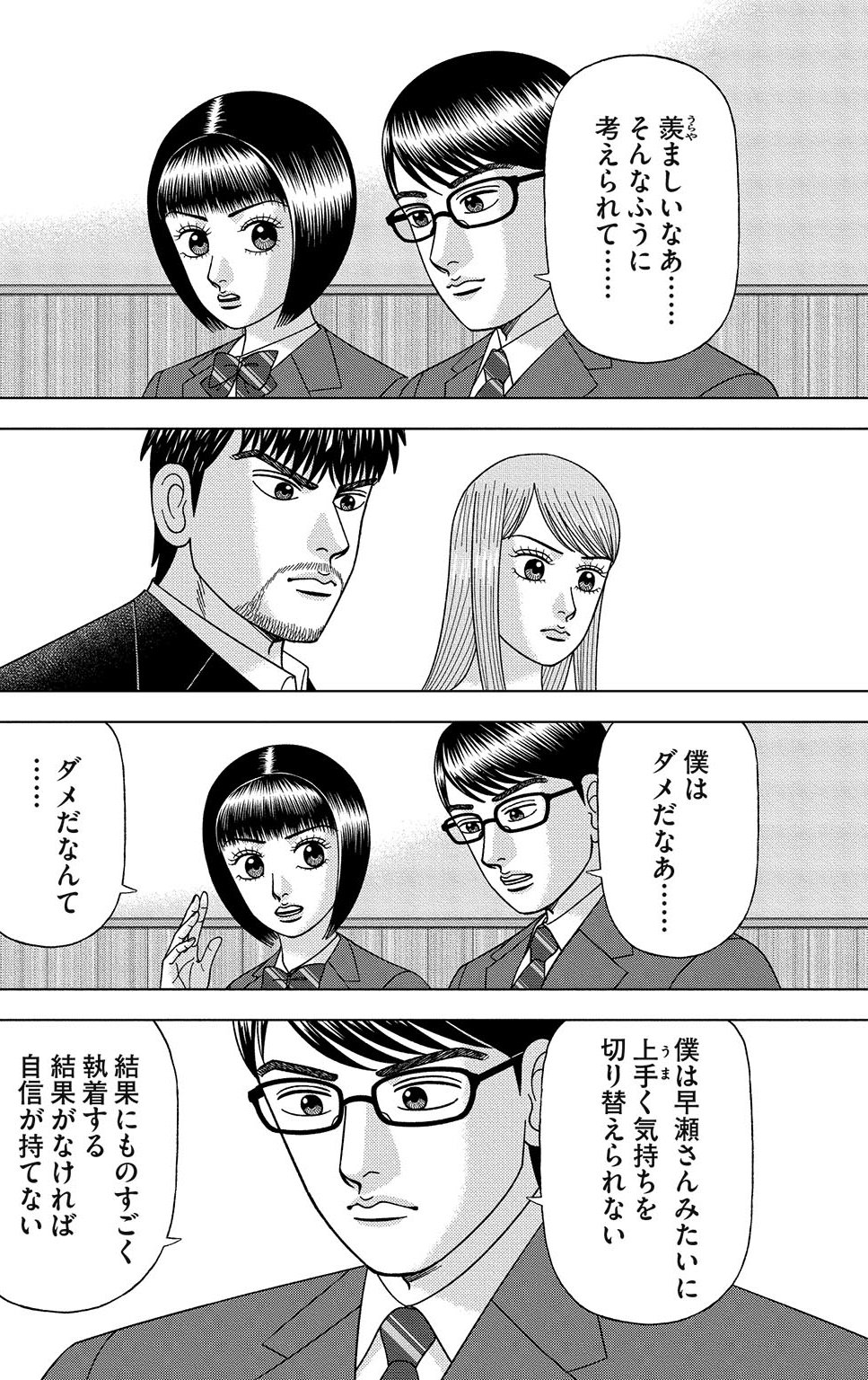 漫画ドラゴン桜2 15巻P28