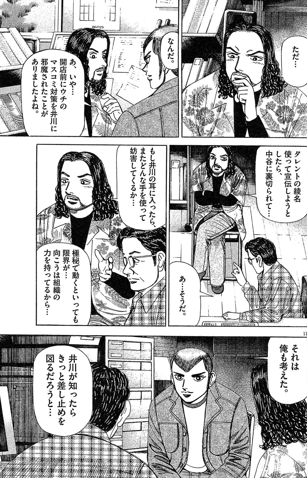 漫画マネーの拳 4巻P15
