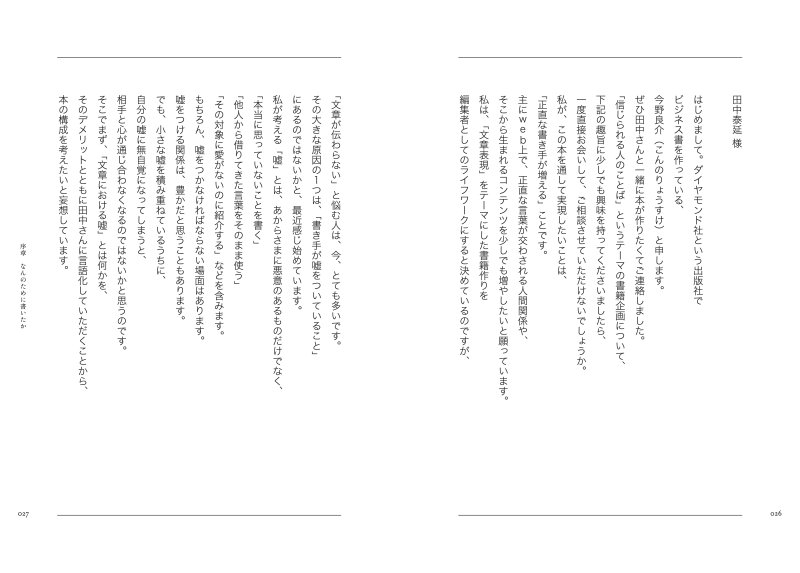 届いた原稿に自分の依頼文が載っている衝撃