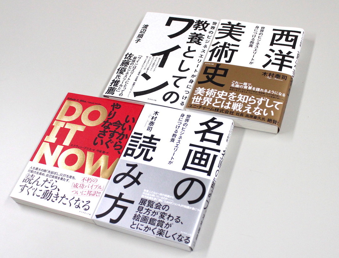 【編集者募集・ダイヤモンド社】<br />企画力アップの秘密はすごい編集会議
