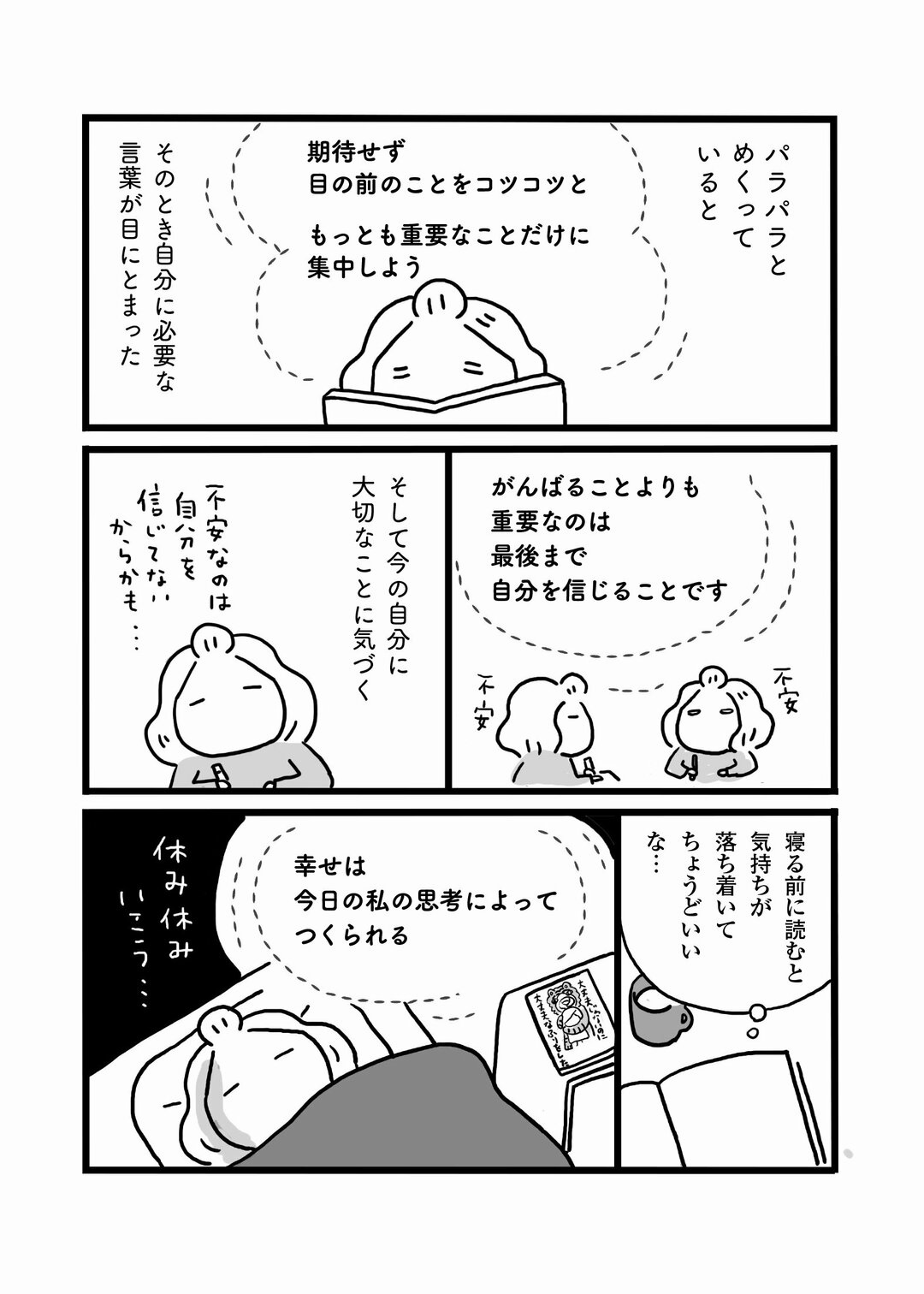 マンガ すぐ不安になってしまう ときに 大切にしたい考え方 大丈夫じゃないのに大丈夫なふりをした ダイヤモンド オンライン