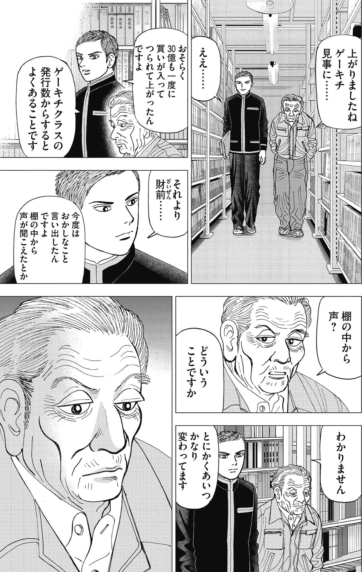 漫画インベスターZ P193