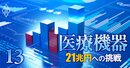 医療IT業界の「勝ち組銘柄」は？エムスリー、JMDC、ケアネット…二極化＆合従連衡が進行中！