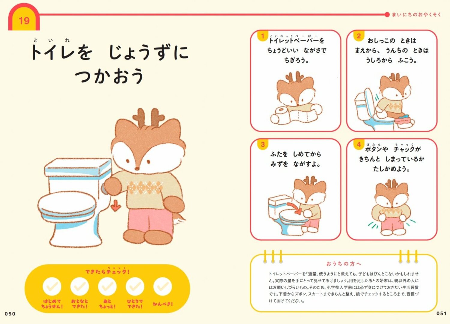 【トイレ】「ちゃんとできていると思っていた子」の親が見落としていた、たった1つのこと