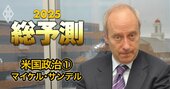 ハーバード白熱教室のサンデル教授が論ずる！「民主党敗北の理由」と「SNS選挙の功罪」