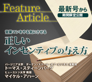 営業マンをやる気にさせる正しいインセンティブの与え方
