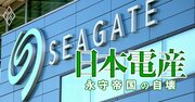 日本電産が小型モーター訴訟で最大顧客に「完敗」の新事実！虎の子商売喪失の張本人は永守会長