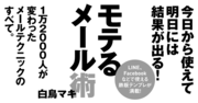 「感情+未来形+期待値」で、テコでも動かなかった人が思い通りになる