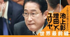 “子ども消滅”のカウントダウン始まるか…岸田政権に告ぐ「出生数激減の乗り越え方」