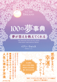 【第4回】撃たれる！刺される！殺される…そんな夢を見た人に必要な幸運の鍵とは