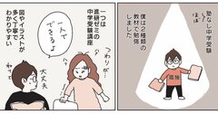 【マンガ】開成の中学受験で「使って良かった厳選2教材」、現役の開成高生が伝授