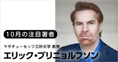 機械と人間が共存する経済社会のあり方を提言する