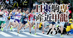 日東駒専・産近甲龍は「大学スポーツ」注力で人気向上を狙える?イメージ戦略の費用対効果