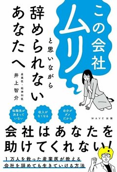 退職を決めたら今すぐ「半年分の残業記録」を調べて！絶対ソンしない退職の極意【産業医が教える】