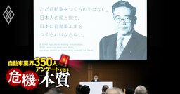 【無料公開】「尊敬できる自動車メーカー歴代役員」ランキング！豊田喜一郎氏と本田宗一郎氏のレースの行方、ゴーン氏への“意外”な評価とは？【自動車業界350人アンケート】