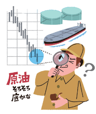 そろそろ原油は底かな?