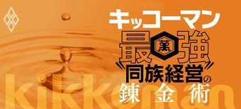キッコーマン 最強“同族経営”の錬金術