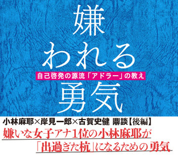 嫌いな女子アナ1位の小林麻耶が「出過ぎた杭」になるための勇気