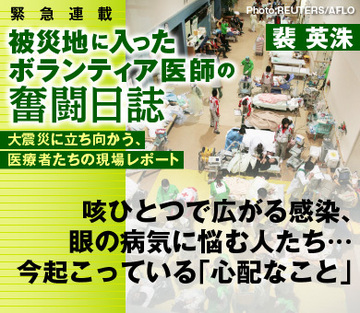 咳ひとつで広がる感染、眼の病気に悩む人たち…今起こっている「心配なこと」――被災地に入ったボランティア医師の奮闘日誌⑤