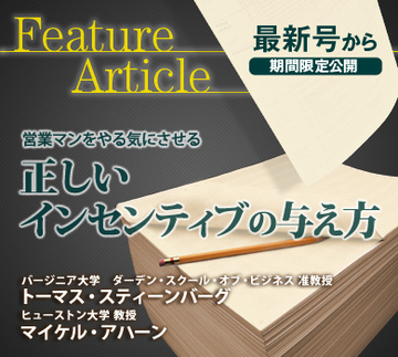 営業マンをやる気にさせる正しいインセンティブの与え方