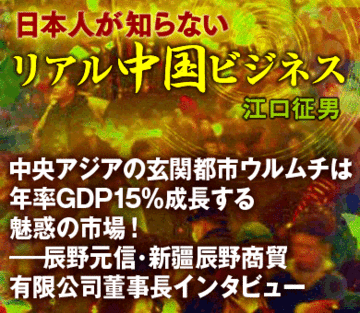 中央アジアの玄関都市ウルムチは年率GDP15%成長する魅惑の市場!――辰野元信・新疆辰野商貿有限公司董事長インタビュー