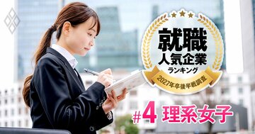 就職人気企業ランキング27年卒【理系女子・ベスト50】3位は三井物産、2位は伊藤忠商事、1位は？