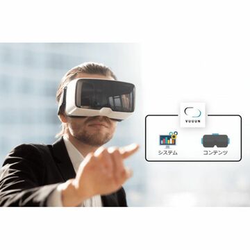 VRで職場体験、訪問せずに雰囲気が分かるVRプラットフォーム「VUUUN」