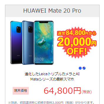 分離プラン義務化直前！ 現時点で格安SIMへ乗り換えはアリか？