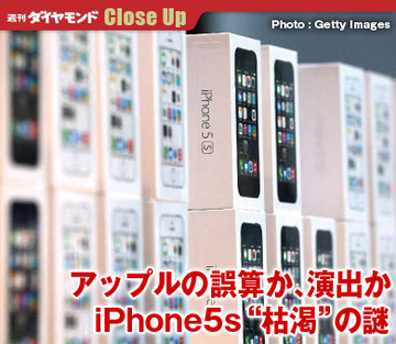 アップルの誤算か、演出か iPhone5s“枯渇”の謎