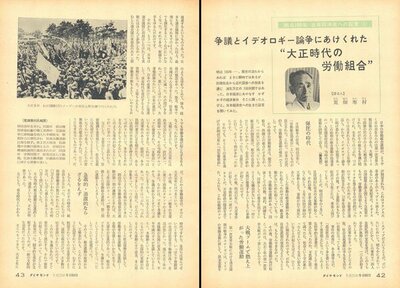 「ダイヤモンド」1967年9月25日号