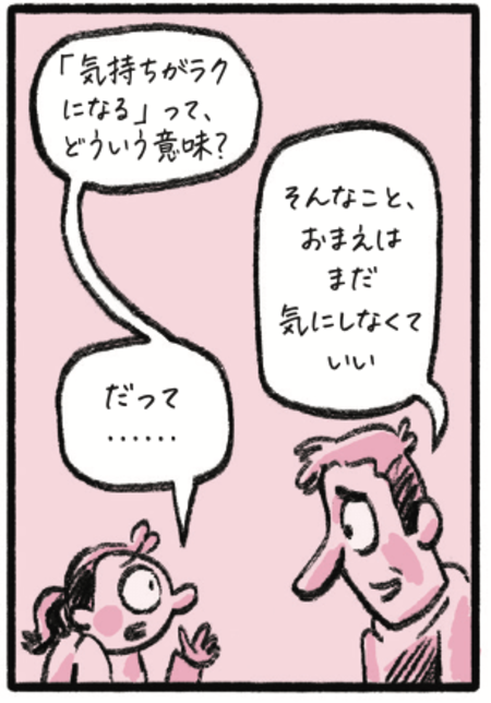 【Xで話題のマンガ】どうしてお父さんはあんなにお酒を飲むの?