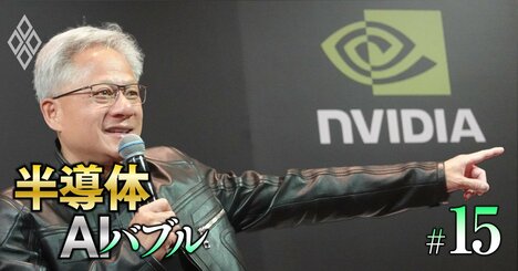 米エヌビディアCEOがトランプ関税の逆風下でも「台湾との連携強化」を表明、半導体サプライチェーン再編“真の狙い”とは？