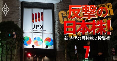 「割安感が強い」日本株、25年は年末高へ!?外資系トップストラテジストが注目のセクターやテーマを大予測！