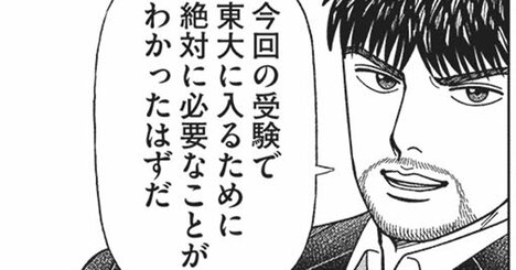 「東大合格に絶対に必要なこと」があまりにド正論で、ぐうの音も出ない【マンガ】