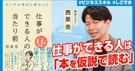【一度読んだら忘れない！】仕事ができる人が「本を読む前」にやっていることとは？