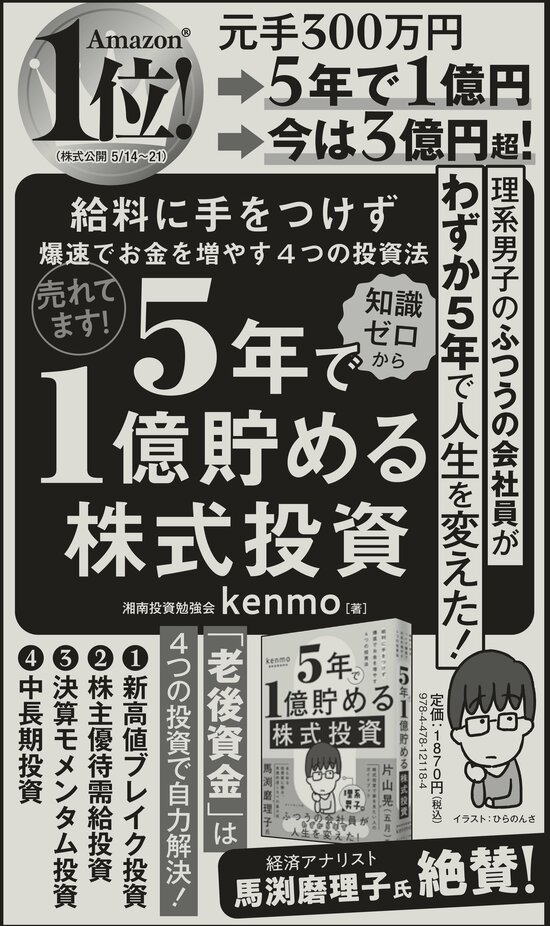 【理系男子の株式投資】ちょっとマニアックだけど…投資家なら知っておきたい「決算モメンタム投資」の極意