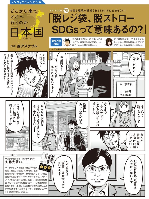 SDGsって意味あるの？①