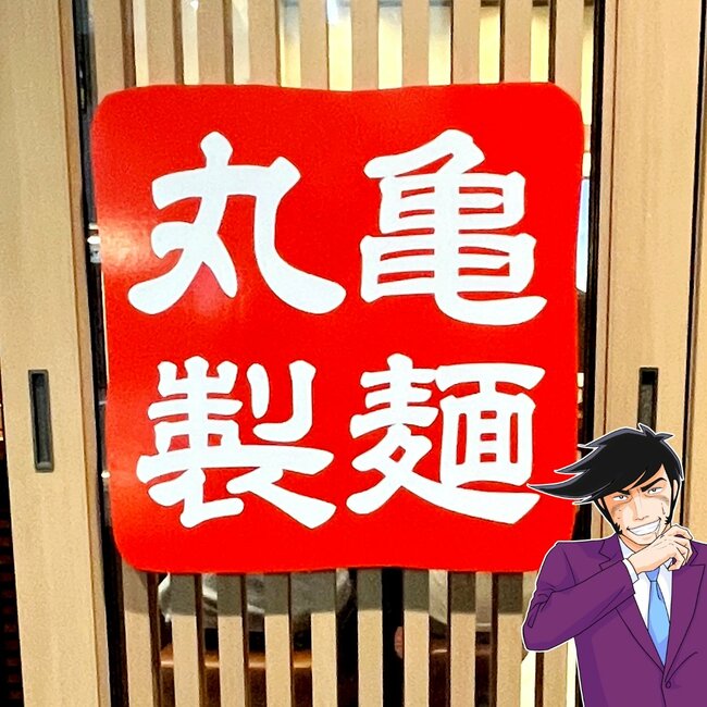 コスパ良すぎてビビった…!丸亀製麺の「450円うどん弁当」明太子や天ぷらが入ってて満足感ハンパない!