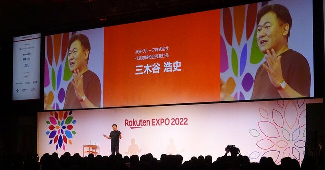 楽天EXPOで講演する三木谷氏