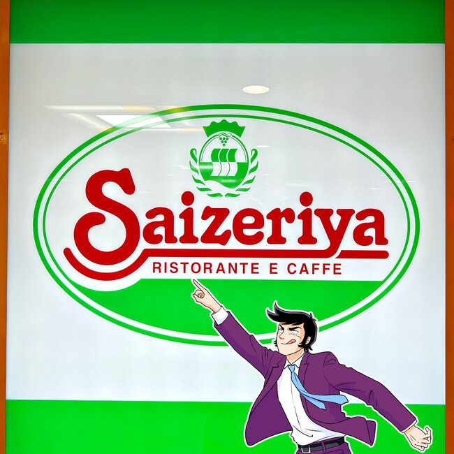 「どんぶりで食べたい」「はちゃめちゃ好き」サイゼリヤの“430円メニュー”が毎日食べたいくらい美味しい！「特盛りできますか？」