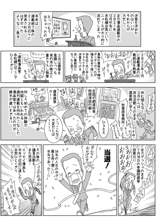 国会にっき第62回より