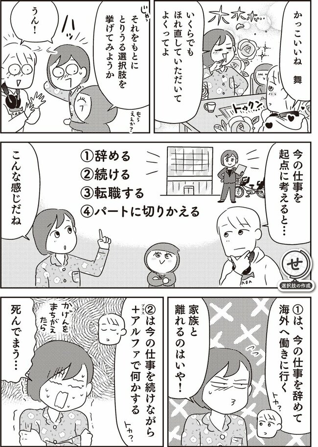 マンガで挑戦 とっちらかった頭の中を整理して決められる人になる(157ページ)