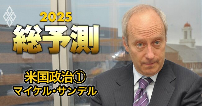 総予測2025＃16