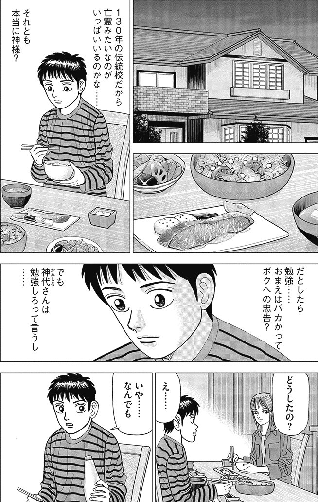 漫画インベスターZ_2巻P104