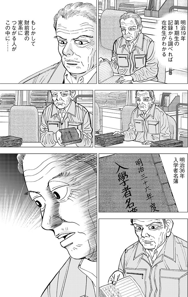 漫画インベスターZ 5巻P105