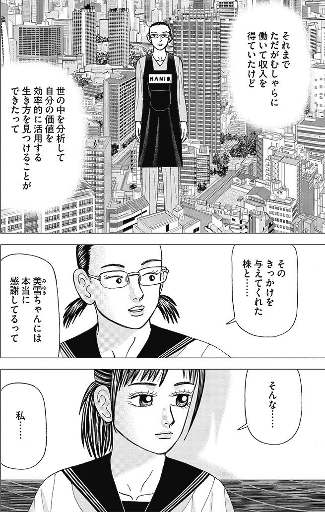 漫画インベスターZ 13巻P58