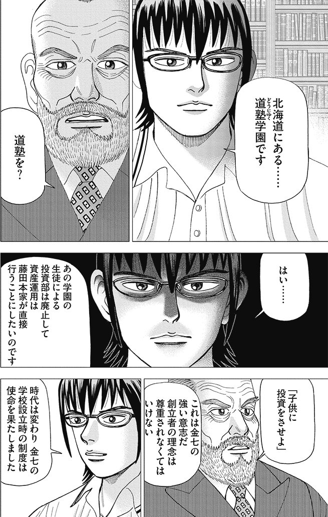 漫画インベスターZ 9巻P142