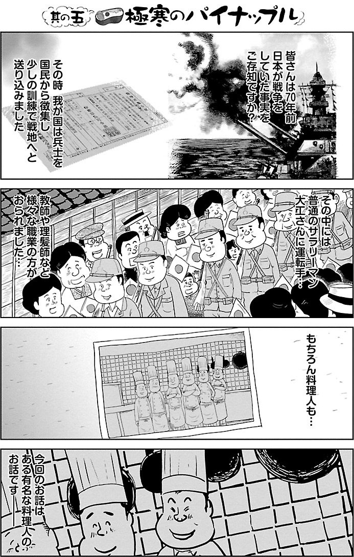 『戦争めし』(c)魚乃目三太/秋田書店