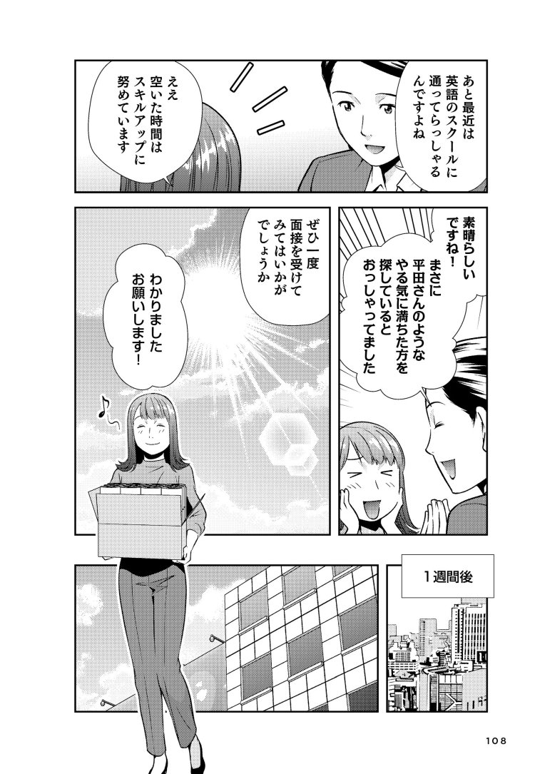 【マンガ】30歳「転職したけどまたすぐ辞める人」と「活躍できる人」を分けるポイント