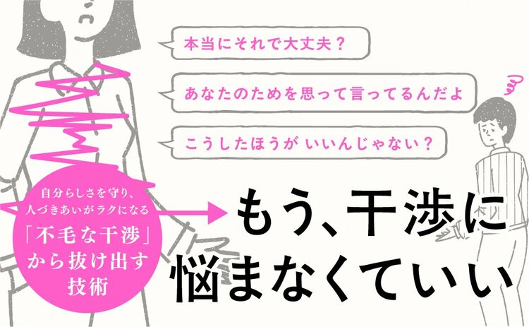 「私の話、聞いてる？」と言う人は嫌われる。「言いたくなったとき」はどうすればいい？